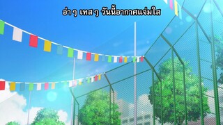 โฉมงามพูดไม่เก่งกับผองเพื่อนไม่เต็มเต็ง ตอนที่ 10 ซับไทย