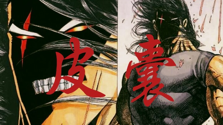 【MAD/武神】“千页笔墨写我的罪状”