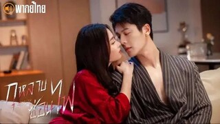EP 09-12   กุหลาบซ่อนไฟ -พากย์ไทย-