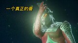 Ordinary Ultraman still uses barrier defense, but the real Ultraman always fights head-on!