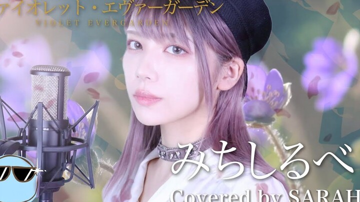 [ Violet Evergarden ] Chihara Minato-みちしるべ(SARAH cover)
