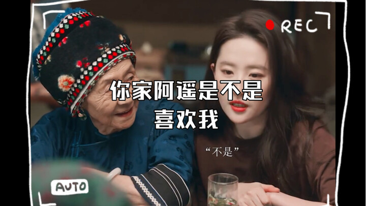 《去有风的地方》你家阿遥是不是喜欢我