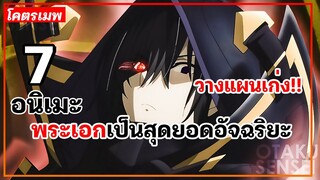 แนะนำ 7 อนิเมะพระเอกเป็นสุดยอดอัจฉริยะ วางแผนเก่ง