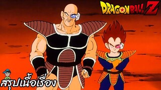 ตอนที่ 11 "นักรบที่แกร่งที่สุดในจักรวาล ชาวไซย่าลืมตาขึ้นมาแล้ว" ดราก้อนบอลแซด Dragon Ball Z สปอย