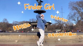 【则尾】Trickstar-Finder Girl翻跳es【美丽托箱我疯了】