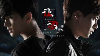 【瓶邪 | 咩喋】我本桀骜少年臣，不信鬼神不信人