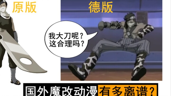 国外魔改动漫操作有多离谱？