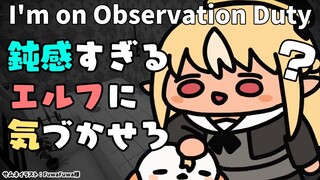 【I'm on Observation Duty】異変を見つけて通報するだけの簡単なお仕事【不知火フレア/ホロライブ】