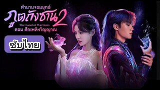 Ep4 (ซับไทย)