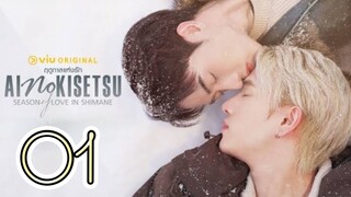 🇹🇭(2025)𝐒 𝐄 𝐀 𝐒 𝐎 𝐍 𝐎𝐅 𝐋 𝐎 𝐕 𝐄 𝐈𝐍 𝐒𝐇𝐈𝐌𝐀𝐍𝐄  | EPISODE 1