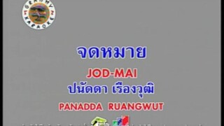 จดหมาย - ปนัดดา เรืองวุฒิ [MV KARAOKE STEREO]
