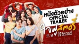 Thai movie - Jaifu Story/Happy ending (2022) sub indo