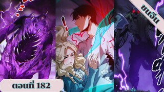 มังงะเนโครแมนเซอร์ราชันนักอัญเชิญวิญญาณ ตอนที่ 182 ชนจีน #มังงะ #มังงะจีน #มังงะพระเอกเทพ #manga