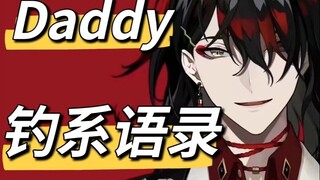 【Vox Akuma】Daddy钓系语录|Vox双声道体验|睡眠向|自用收藏