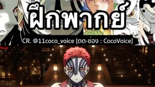 : รีแอคชั่น! โดมะหยอก(อาคาสะ) 😈 #ภาคหมู่บ้านช่างตีดาบ ⚔️ #KimetsuNoyaiba #ดาบพิฆาตอสูร #Anime #Shi