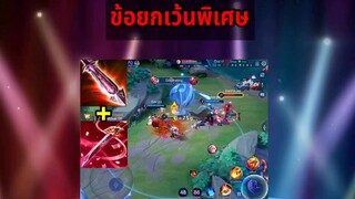 RoV สรุปผลการทดสอบ