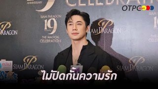 ฟังกันชัดๆ ! "แจม รชตะ" ตอบสถานะ "บิ๊นท์ สิรีธร" แค่เพื่อนสนิท ยันไม่ปิดกั้นความรัก !