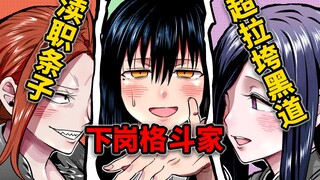 【一胜千金01话】女版拳愿！三个废柴女子靠格斗改变世界！