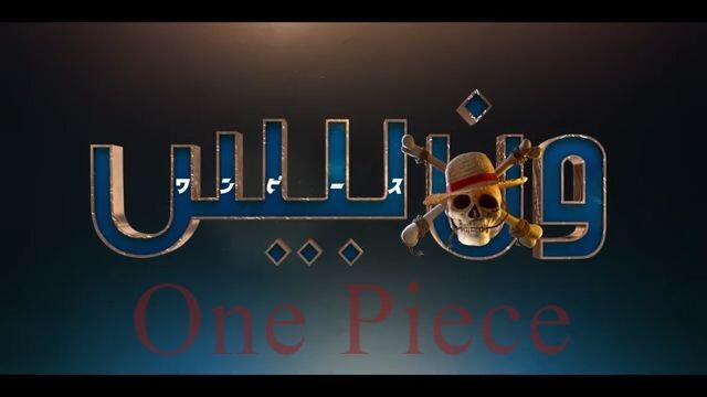 Watch the full: One Piece reality series, complete for Free: Link to the series in the Description