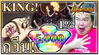 เพชรตันล่าแจ๊ค ควีนให้ LV100 - ONE PIECE Bounty Rush 🐪🦇