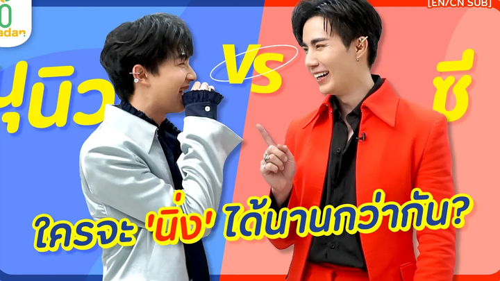 ฝึกความอดทน ซี VS นุนิว ใครจะเป็นรูปปั้นได้นานกว่ากัน madan EN/CN SUB