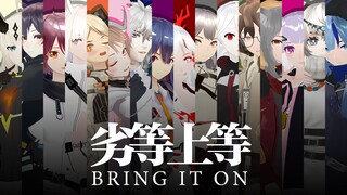 【明日方舟MMD/多人向】我要贪得无厌 至死方休 ◈ 劣等上等BRING IT ON