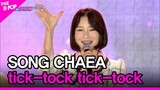 SONG CHAEA, tick-tock tick-tock (송채아, 째깍째깍)[THE SHOW 221018]