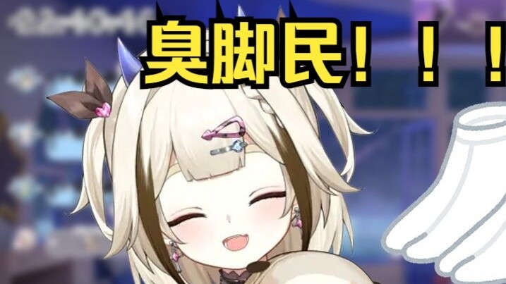 【ชิโอริ ชิโอริ】รางวัลสำหรับผู้ที่มีเท้าเหม็น