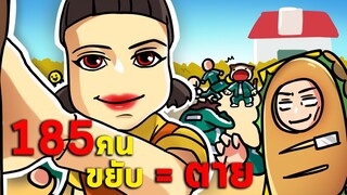 Roblox Squid Game : 185 คน เล่นขยับ = ตาย!! รอดกี่คน!?