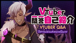 ⭐ Self-introduction song - ปีศาจขายส้มตำไงยูโน้ว? #vtuber一問一答自己紹介