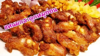 วิธีทำแหนมกระดูกหมูอ่อน สูตรนี้ใครทำก็อร่อย | How to make fermented pork ribs [ Naem ]