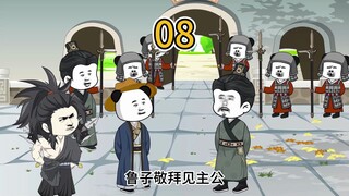 『从零三国』第08集：太史慈get哒贼☆！鲁肃、周瑜登场！