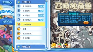 [Game][Roco Kingdom]Return of the King 5 Summoning the Unicorn