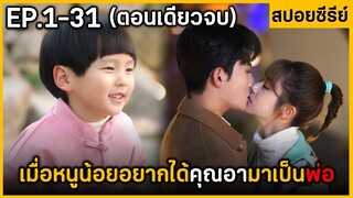 (ตอนเดียวจบ) สรุปเนื้อเรื่องมินิซีรีย์จีน Warn Tlme Wlth You ฟังกันเพลินๆ พระเอกหล่อเวอร์ EP.1-31