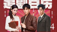 🇨🇳Back for You (2025)✨Eps 4🇮🇩[Sub Indo]
