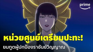 Bleach: Thousand-Year Blood War [EP.24] - หน่วยศูนย์เตรียมปะทะ! งานนี้มีเดือด | Prime Thailand