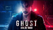 ลวง ลับ จับตาย EP.1