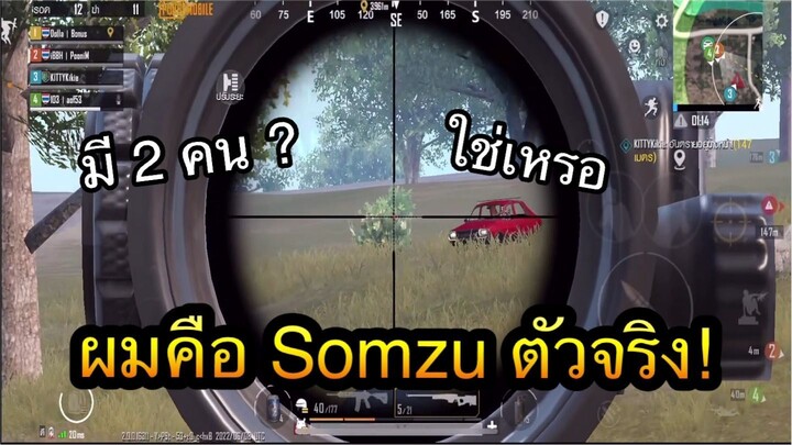 PUBG Mobile : ผมคือ SOMZU ตัวจริง