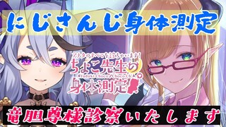 【にじさんじ身体測定】​竜胆 尊様診察いたします！ 【ホロライブ/癒月ちょこ/竜胆尊】