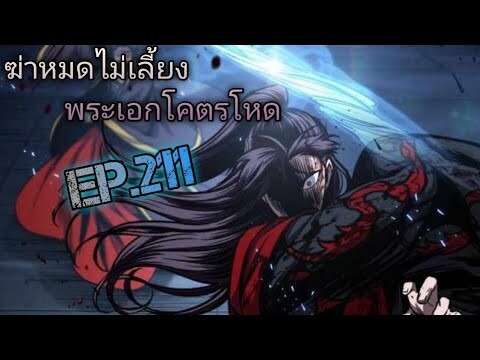 ฉันก็แค่มีพลังนาโนที่โคตรโหด ตอนที่ 211 #มังงะใหม่ #มังงะรวมตอน#มังงะจีน #สนุกมาก