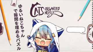 【Cats Organized Neatly】おはようございます。猫ちゃんをパズルにします。【星街すいせい/ホロライブ】