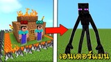 เมื่อ!! ไอกาก 2 คนต้องมาสร้างบ้านเพื่อต่อสู้กับ "เอนเดอร์แมนยักษ์" สุดโหด!! 💣 (Minecraft Noob Story)