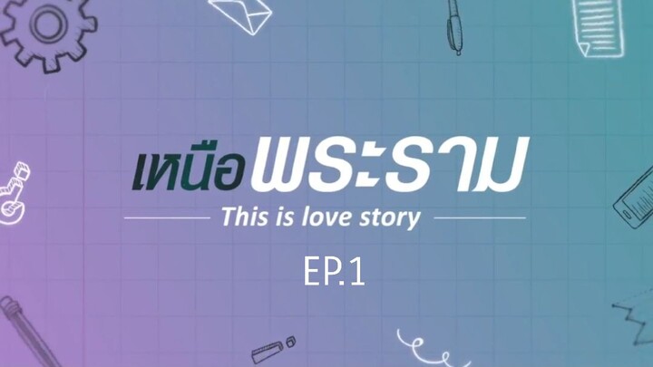 เหนือพระราม This is love Story EP.1