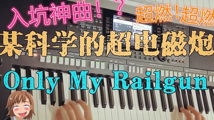 Sangat membara! "Hanya railgun saya" Performa keyboard arranger OP Toaru Kagaku no Railgun