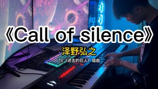 2分15秒高能！《Call of silence》进击的巨人插曲  钢琴改编