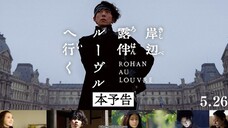 Rohan at the Louvre | Horror, Adventure | English Subtitle | Japanese Movie
