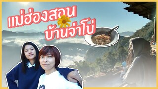 เที่ยวแม่ฮ่องสอน แบบเช่ามอเตอร์ไซค์! จาก อ.เมือง ไปร้านก๋วยเตี๋ยวห้อยขาบ้านจ่าโบ่!! นอนเต็นท์ 1 คืน