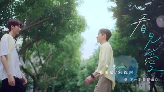 See Your Love (2024) Episode 3  (English subtitles)