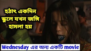 Fall out 2021 movie explain in Bangla || Wednesday's another underrated movie in Bangla
