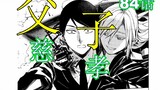 Seraph of the End Chapter 84: Ferid sneak attacks on Saito, and the True Ancestor is sealed again